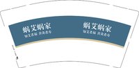 3140722 蜗艾蜗家 9盎司1000个：250722-276530491040410 一次性定制纸杯、一次性广告纸杯设计图