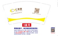 14250720有改 仁爱康9盎司1千个：精油专家8 一次性定制纸杯、一次性广告纸杯设计图