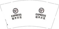 12250725 顺丰速运9盎司1千：wxl15107787300 一次性定制纸杯、一次性广告纸杯设计图