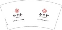 12250712合生和 7盎司1000个：ljj521531 一次性定制纸杯、一次性广告纸杯设计图
