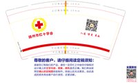 （印刷500）12250710 扬州市红十字会9盎司加厚一千个：扬州胜之途 一次性定制纸杯、一次性广告纸杯设计图