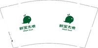 12250723新宝太乘 9盎司1千：龚雪峰11 一次性定制纸杯、一次性广告纸杯设计图