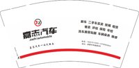 12250717（有改） 嘉志汽车9盎司加厚1千：tb8458407_2011 一次性定制纸杯、一次性广告纸杯设计图