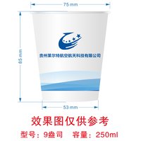 12250722 贵州莱尔特航空航天科技有限公司 9盎司加厚1千个：黎婧1698 一次性定制纸杯、一次性广告纸杯设计图