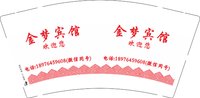 12250728金梦宾馆 9盎司5千：zhang61128 一次性定制纸杯、一次性广告纸杯设计图