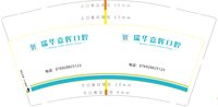 12250709瑞华嘉辉口腔9盎司加厚2千：佳海碳带 一次性定制纸杯、一次性广告纸杯设计图