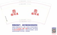12250721程炬来 9盎司加厚1千：佟禹辰001 一次性定制纸杯、一次性广告纸杯设计图