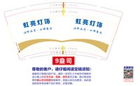 12250730 虹亮灯饰 9盎司加厚1千个：t_1488419941227_0273 一次性定制纸杯、一次性广告纸杯设计图