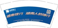 12250726湖南银行（50一条） 9盎司5千：tb07647845 一次性定制纸杯、一次性广告纸杯设计图
