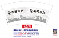 12250801 美韩家居 9盎司1千：tb3964359846 一次性定制纸杯、一次性广告纸杯设计图