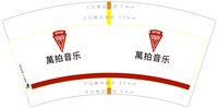 12250722 萬拍音乐7盎司1千：redsun三千 一次性定制纸杯、一次性广告纸杯设计图