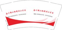 12250628 会川镇小赵精品二手车9盎司1千：最后一次路15688447458874 一次性定制纸杯、一次性广告纸杯设计图