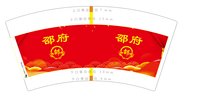 12250729邵府 7盎司2000个：tb600716427（定稿后改图） 一次性定制纸杯、一次性广告纸杯设计图