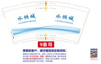 12250716 水倾城9盎司1千：小黑米总监 一次性定制纸杯、一次性广告纸杯设计图