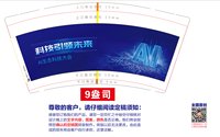 12250726 AI 人工智能 9盎司加厚1万个：伊春莉 一次性定制纸杯、一次性广告纸杯设计图