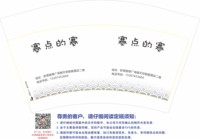 https://tcs.teambition.net/thumbnail/313k6589fe2f24952b3863b923bb5541687f/w/200/h/200纸杯定做 设计图附件