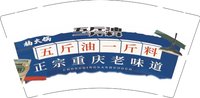 12250725有改楠火锅9盎司加厚1千加急：笑傲江湖9211 一次性定制纸杯、一次性广告纸杯设计图