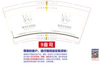 12250725WECODE 9盎司1000个（1000一箱）：xiiaosan3 一次性定制纸杯、一次性广告纸杯设计图