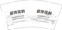 3140713 超锋涂料 9盎司1000个（50个/条）：250713-083414228593196 一次性定制纸杯、一次性广告纸杯设计图