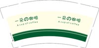 12250726一朵の咖啡 9盎司1000个：sunhairongsunge 一次性定制纸杯、一次性广告纸杯设计图