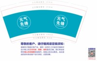 3140718 元气先锋 9盎司1000个：250718-612263534313371 一次性定制纸杯、一次性广告纸杯设计图