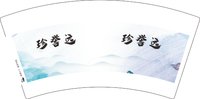 3140722 珍誉远 7盎司1000个：250722-177864732291935 一次性定制纸杯、一次性广告纸杯设计图