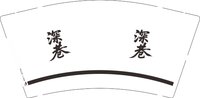 12250708深巷 9盎司1000个加急：zhaobo2839419289 一次性定制纸杯、一次性广告纸杯设计图