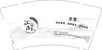 12250726江边渔家9盎司加厚1千个：许1696026176 一次性定制纸杯、一次性广告纸杯设计图