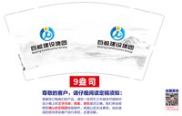 12250723有改 百鲸建设集团9盎司加厚1千：795静静 一次性定制纸杯、一次性广告纸杯设计图
