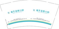 12250709瑞华嘉辉口腔9盎司加厚2千：佳海碳带 一次性定制纸杯、一次性广告纸杯设计图