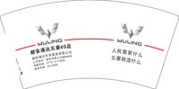12250722 都安通达五菱4S店7盎司一千个：寂寞如香ting 一次性定制纸杯、一次性广告纸杯设计图