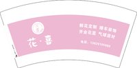 12250726花喜7盎司1千个：水晶水晶hyn 一次性定制纸杯、一次性广告纸杯设计图