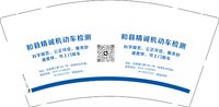 12250707和县精诚机动车检测9盎司1千个：huanglinli123 一次性定制纸杯、一次性广告纸杯设计图
