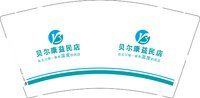 12250722 贝尔康益民店 9盎司2千个：tb2647521 一次性定制纸杯、一次性广告纸杯设计图