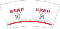 12250710益家商行9盎司1千：彬lj110 一次性定制纸杯、一次性广告纸杯设计图