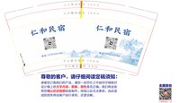 3140712 仁和民宿 9盎司1000个：250712-041455470171110 一次性定制纸杯、一次性广告纸杯设计图