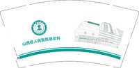 （印500修白杯）12250702 山西省人民医院急诊科9盎司1千：丹之恋529 一次性定制纸杯、一次性广告纸杯设计图
