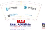 12250729华狄眼科医院 蓝底 9盎司1000个：晓欣bbb 一次性定制纸杯、一次性广告纸杯设计图