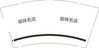 14250712姐妹名店9盎司加厚1千个：diyeah 一次性定制纸杯、一次性广告纸杯设计图