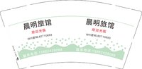 13250727 （改）晨明旅馆9盎司5000个有改：chengxingyue2008 一次性定制纸杯、一次性广告纸杯设计图
