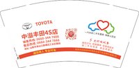 12250724 （改）中溢丰田4s店（汕尾）9盎司10000个：ngguigui 一次性定制纸杯、一次性广告纸杯设计图