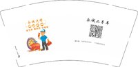 12250707有改 永诚汽修9盎司5000个：我不是黄尉容 一次性定制纸杯、一次性广告纸杯设计图