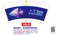 12250726 AI 人工智能 9盎司加厚1万个：伊春莉 一次性定制纸杯、一次性广告纸杯设计图