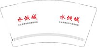 12250716 水倾城9盎司1千：小黑米总监 一次性定制纸杯、一次性广告纸杯设计图