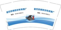 12250729昭觉县顺园汽车修理厂9盎司加厚2千：秋雨后de凉 一次性定制纸杯、一次性广告纸杯设计图