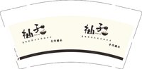 12250725柚子 9盎司1000个：feng欢521 一次性定制纸杯、一次性广告纸杯设计图