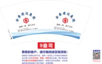12250708金豪建设集团9盎司1千：killa逸 一次性定制纸杯、一次性广告纸杯设计图
