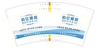 12250711伯亿雅居7盎司1千个：王孟岚 一次性定制纸杯、一次性广告纸杯设计图