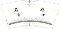 12250805 雅士9盎司1千：炸群一个静 一次性定制纸杯、一次性广告纸杯设计图