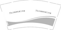 1225070777女子健身私教工作室9盎司加厚1千：女尊主ll 一次性定制纸杯、一次性广告纸杯设计图